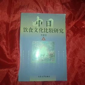 中日饮食文化比较研究