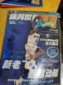 体育世界 灌篮 12月刊