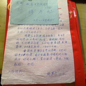 林默予  信1頁(yè)
