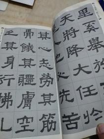 张迁碑集字古文