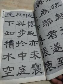 张迁碑集字古文