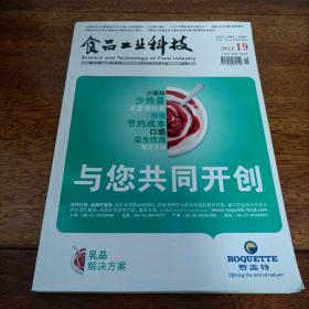 食品工业科技2014年第19期总第315期