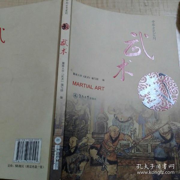 中华才艺系列：武术