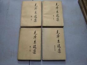 毛泽东选集（1-4）