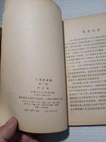 上海的故事 第一册、第二册
合售