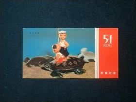 1975年5.1节游园留念（西沙捉鳖)