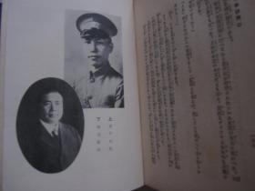 1929年《新支那访问记》日文精装 多图