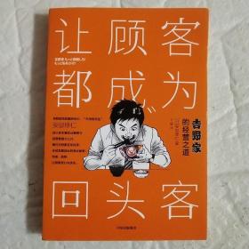 让顾客都成为回头客