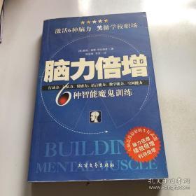 正版    脑力倍增
