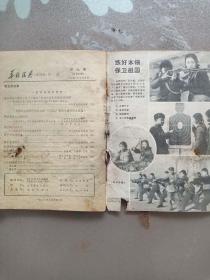 华北民兵1972年19期