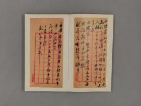 笃斋藏俞樾手迹三种（云中锦书 12开精装 全一册）