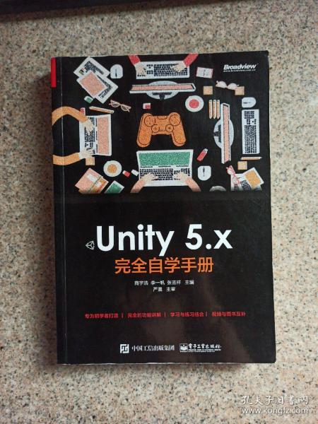 Unity 5.x 完全自学手册