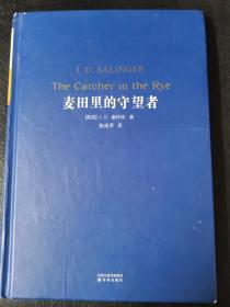 麦田里的守望者