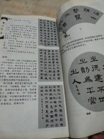 张迁碑集字古文