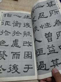 张迁碑集字古文