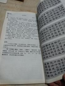 张迁碑集字古文