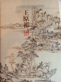 上海博物馆藏精品赏析：解读王原祁