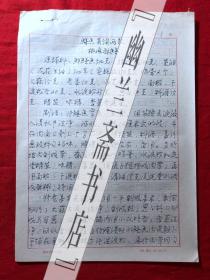 烹饪饮食文化.杂志社稿件1558，【杨建林】鳝鱼美馔两款