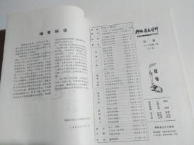 柳林县志资料1989年第1期（总第7期）