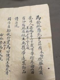 抗战期间1938年 中华民國二十七年十月二十五日 河北省天津縣第六區葛沽鎮鄉公所發給 復勝周商號同人梁瑞生 王裕才回山西汾陽縣省親 通关文书路证  一份