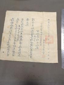 抗战期间1938年 中华民國二十七年十月二十五日 河北省天津縣第六區葛沽鎮鄉公所發給 復勝周商號同人梁瑞生 王裕才回山西汾陽縣省親 通关文书路证  一份