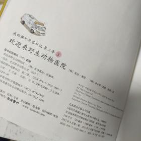 我的课外观察日记·第二季（全三册）