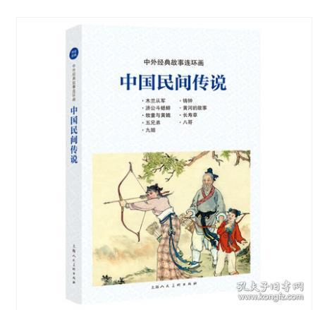 2020年最新版【全新正版十品】中国连环画优秀作品读本：《中国民间传说（故事选）》连环画 小人书大32开。