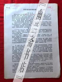 烹饪饮食文化.杂志社稿件1615，【李盛仙】形形色色的特色宴