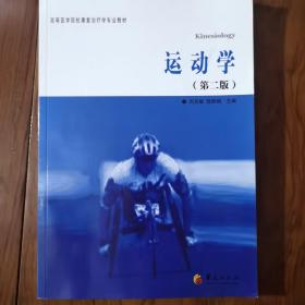 运动学