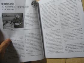 家庭 抗疫专刊——无双国士钟南山：三代医者家国情