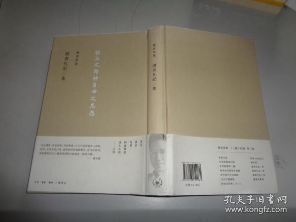 讀書劄記二集