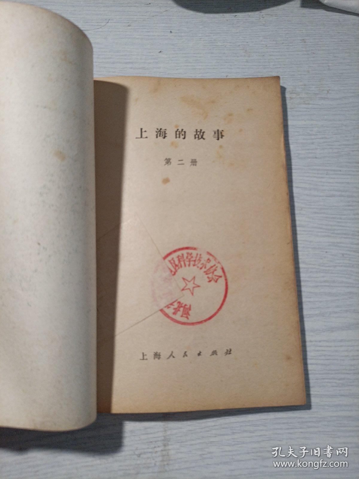 点击查看原图 上海的故事 第一册、第二册
合售