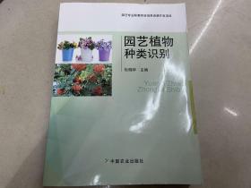 园艺植物种类识别