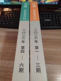 收获文学双月刊2013年 1-3期  4-6期