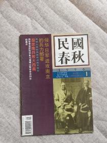 民国春秋1996年第1期