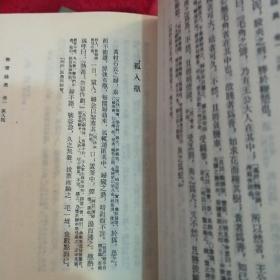 聊齋志異會校會注會評本（全二冊）