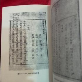 聊齋志異會校會注會評本（全二冊）