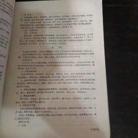 中医学第三版（高等医药院校教材，供基础 预防 临床口腔医学类专业用）