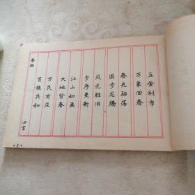 实用对联钢笔字帖