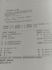 透视与借鉴-国外著名高等学校调研报告（2008年版 上下合售