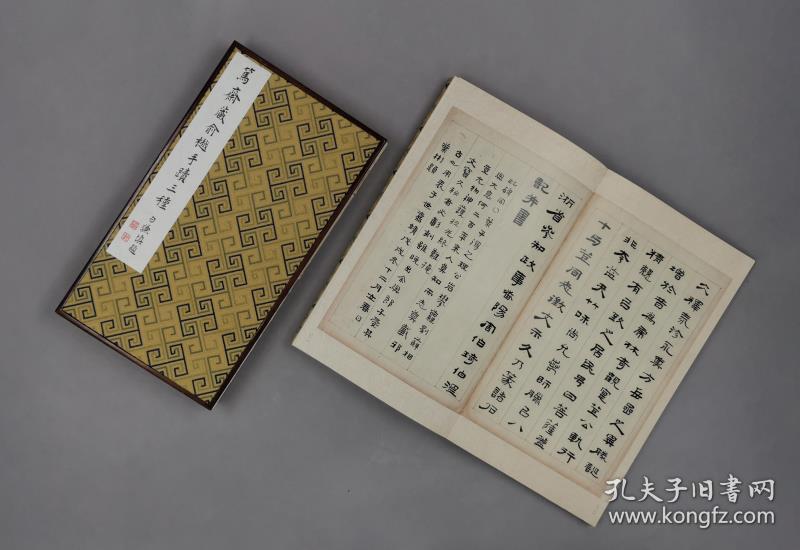 笃斋藏俞樾手迹三种（云中锦书 12开精装 全一册）