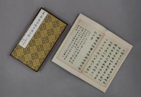 笃斋藏俞樾手迹三种（云中锦书 12开精装 全一册）