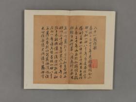 笃斋藏俞樾手迹三种（云中锦书 12开精装 全一册）