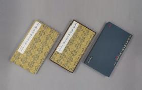 笃斋藏俞樾手迹三种（云中锦书 12开精装 全一册）