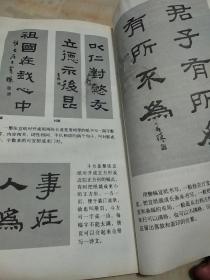 张迁碑集字古文