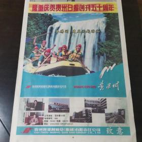 贵州日报一一隆重庆贺贵州日报创刊五十周年