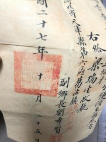 抗战期间1938年 中华民國二十七年十月二十五日 河北省天津縣第六區葛沽鎮鄉公所發給 復勝周商號同人梁瑞生 王裕才回山西汾陽縣省親 通关文书路证  一份