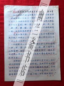 烹饪饮食文化.杂志社稿件1587，【周龙章】浅说烹饪原料的味