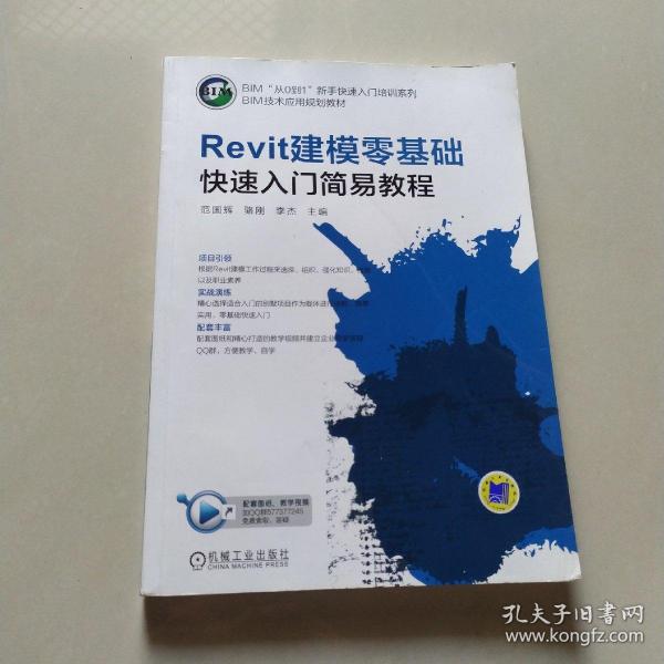 Revit建模零基础快速入门简易教程