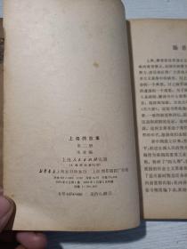 上海的故事 第一册、第二册
合售
